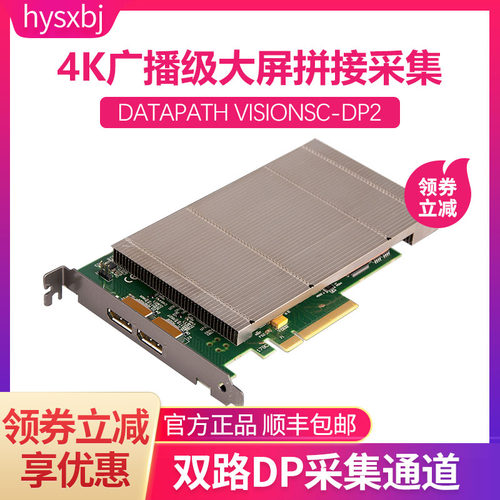 2路dp采集卡datapath2路4k视频
