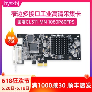 圆刚CL311 DVI HDMI MN窄边高清采集卡SDI VGA医疗会议采集录制