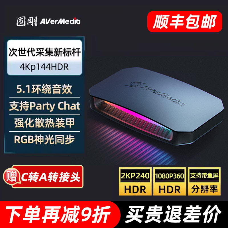 【咨询领优惠价】圆刚游戏采集卡