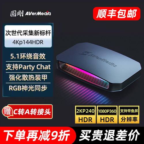 【咨询领优惠价】圆刚游戏采集卡
