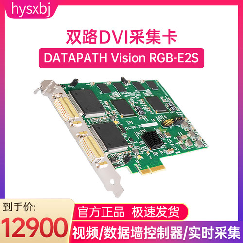 DATAPATH双通道高清多屏采集卡