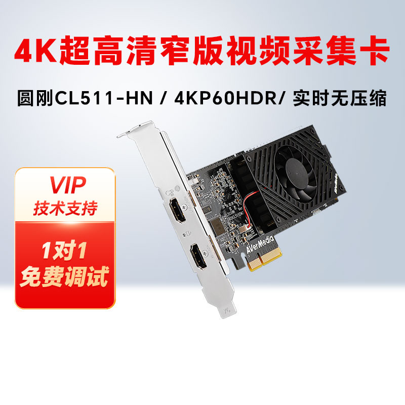 4k视频采集卡Avermedia/圆刚环出