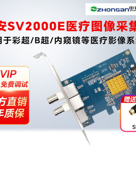 中安视讯SV2000E标清视频采集卡 B超工作站医疗影像监控BNC模拟