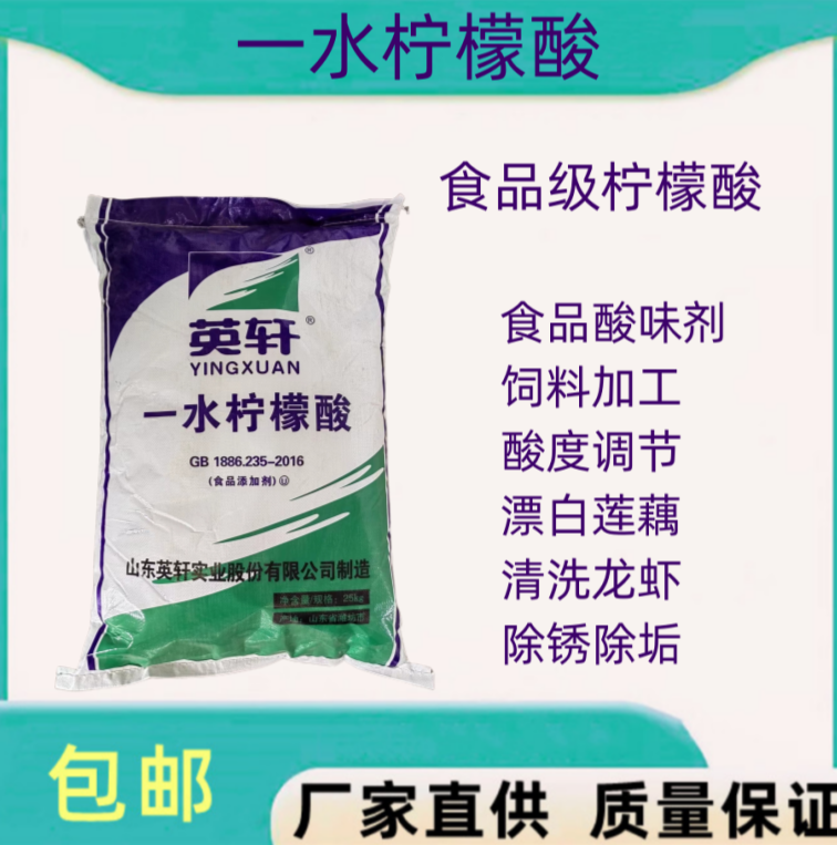英轩一水柠檬酸除垢剂清洗包邮图片