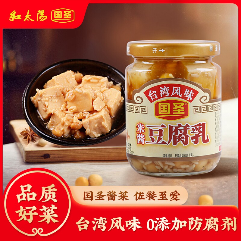 国圣豆腐乳自然发酵米酱腐乳下饭菜闽南特产农家瓶装霉腐乳下饭菜