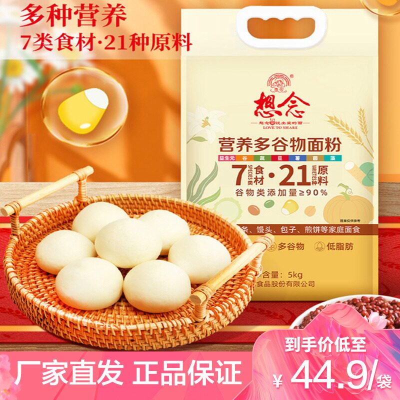 想念河南多谷物面粉粗粮杂粮面粉