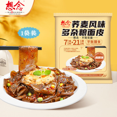 想念荞麦面皮免煮方便宽拌面10袋