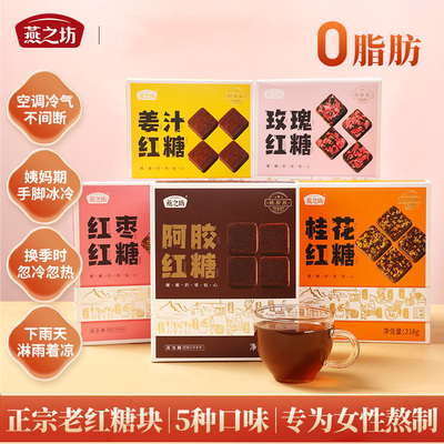 燕之坊红糖古法熬制黑糖216g