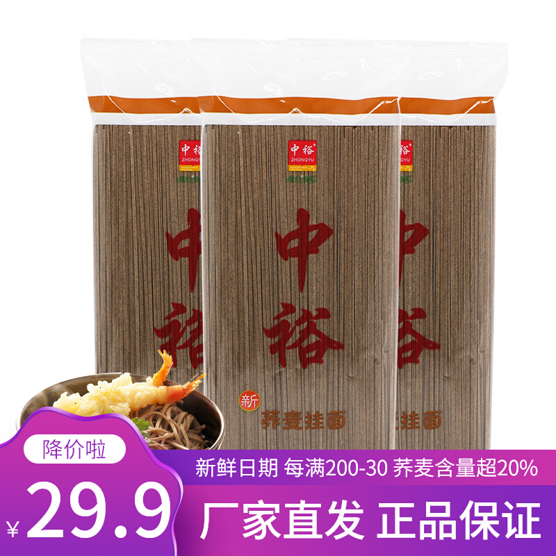 中裕面条荞麦面荞麦挂面800g*3粗粮杂粮营养荞麦早餐速食挂面面条