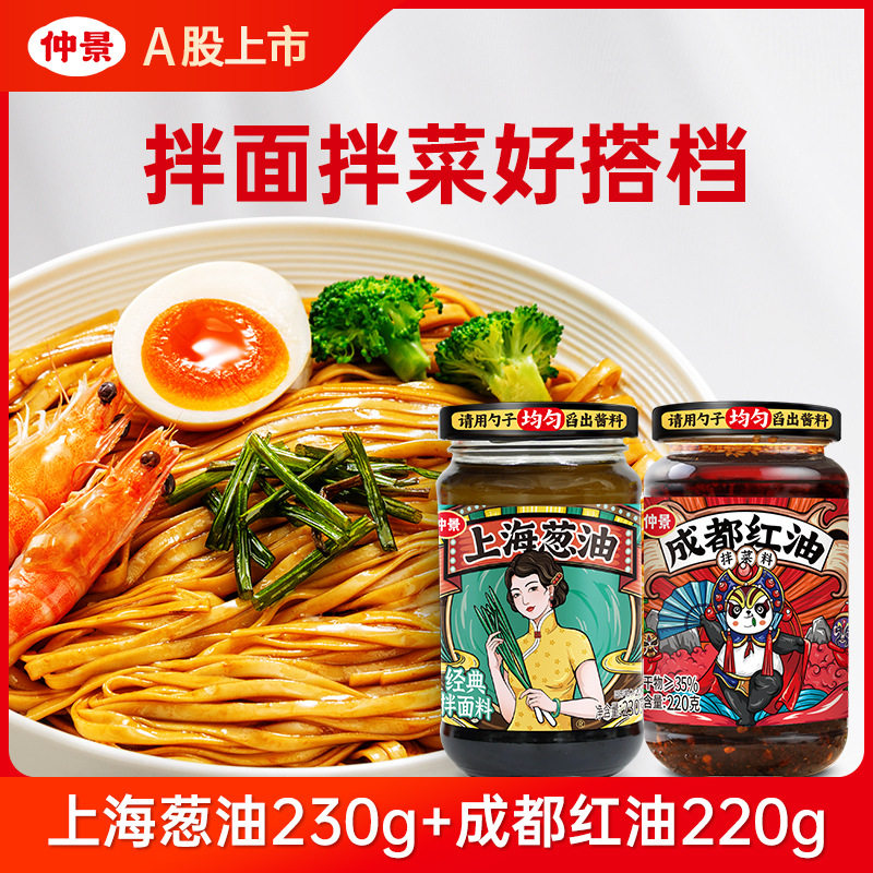 仲景上海葱油酱成都红油调料酱