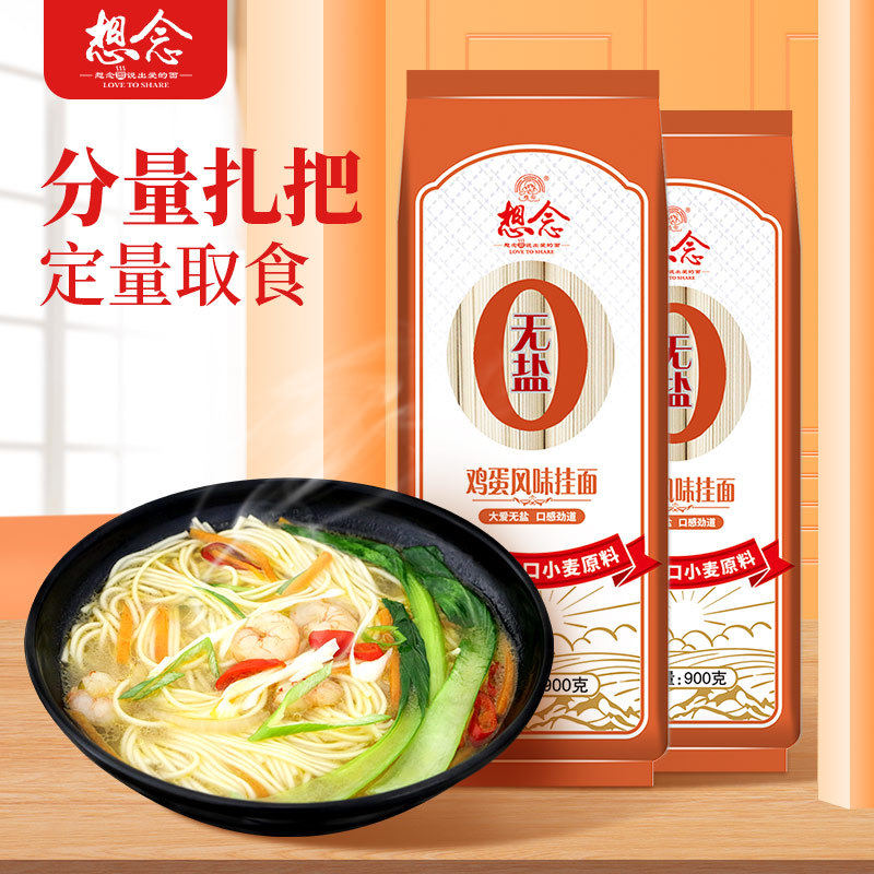 想念河南鸡蛋风味无盐麦芯细面条图片
