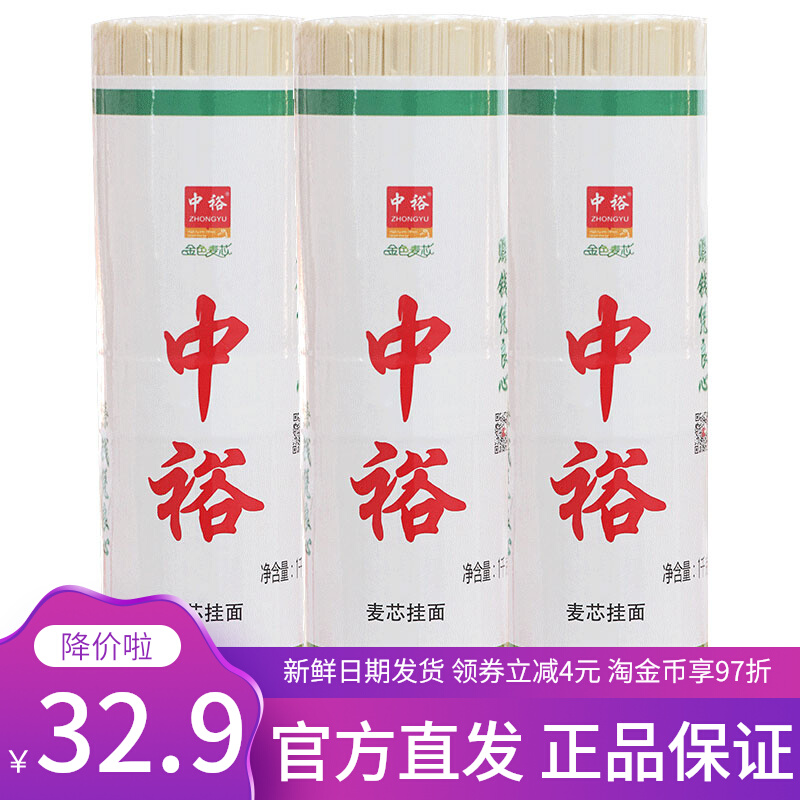 中裕面条麦芯挂面1KG*3方便易煮筋道爽滑早餐速食山东北方面条