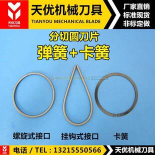 分切机圆刀片弹簧卡簧配分条机上刀座架拉簧卡环网状碟形弹簧挡圈