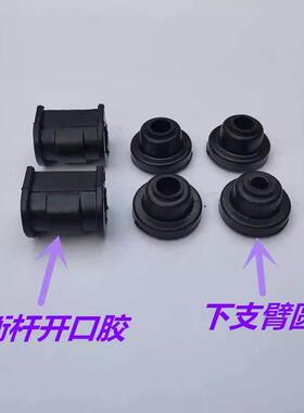 适配金彭D70D90S7T90鸿日S1PRO电动汽车平衡杆开口胶套下支臂胶套