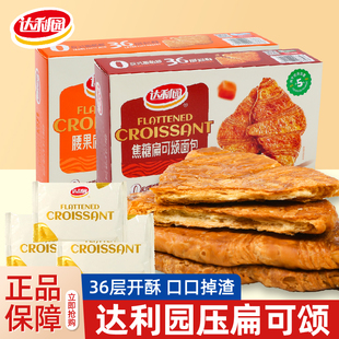 达利园压扁可颂面包焦糖腰果牛角包香脆整箱营养早餐休闲零食点心