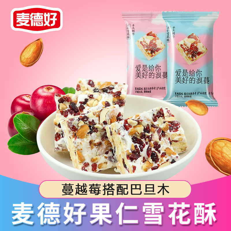麦德好果仁雪花酥网红零食品休闲小吃饼干蔓越莓牛轧糖奶芙沙琪玛在类目 零食/坚果/特产, 糖果零食/果冻/布丁, 糖果中 - 来自Buy2taobao.com提供专业的淘宝代购服务