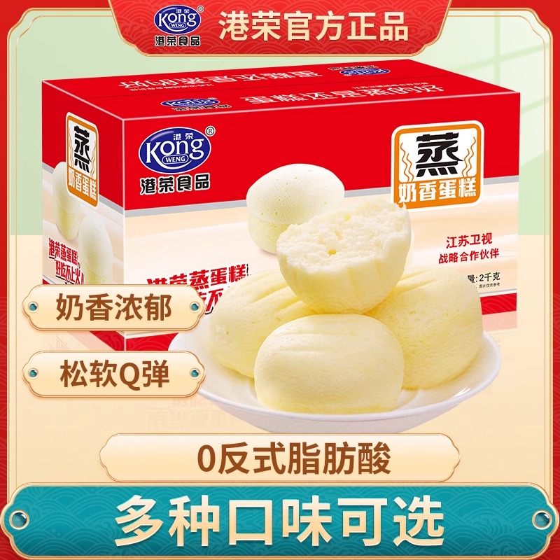 港荣蒸蛋糕营养老年早餐面包整箱蛋糕饱腹充饥小吃零食健康食品