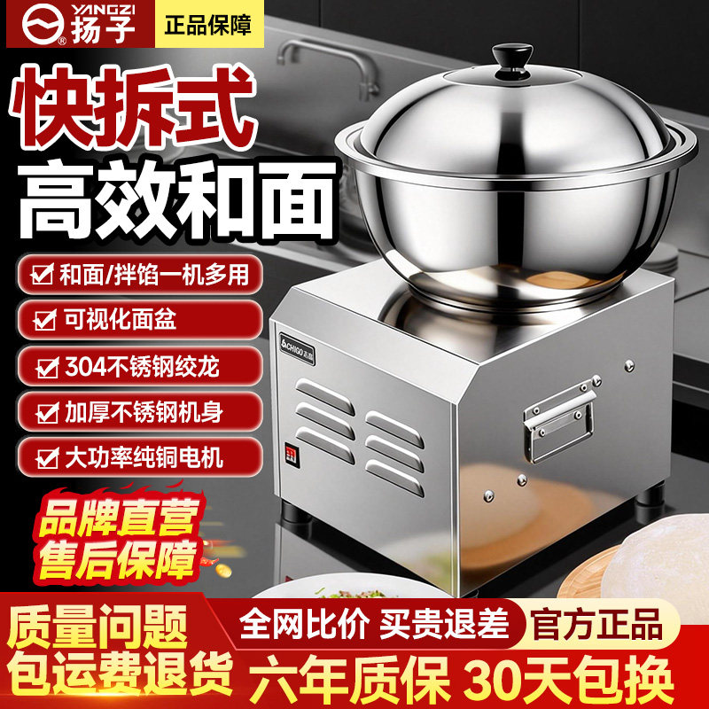 扬子和面机商用自动大容量搅面机多功能面粉搅拌机家用盆式拌馅机