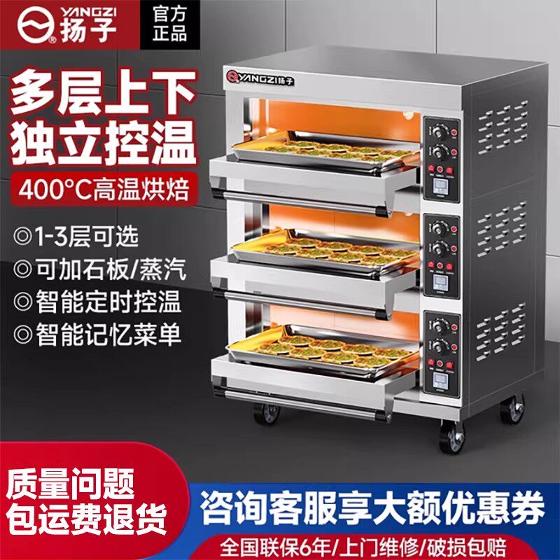 扬子商用烤箱大型蛋糕电烤箱披萨二层烘焙箱大容量一层二盘烘烤炉
