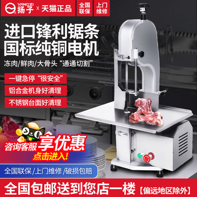 扬子锯骨机商用电动全自动切骨机切割骨头冻肉据骨机小型台式家用