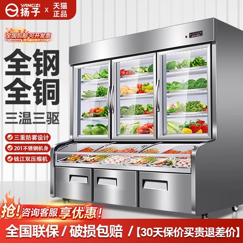 扬子点菜柜商用麻辣烫串串三温201不锈钢冰柜冷藏冷冻保鲜展示柜