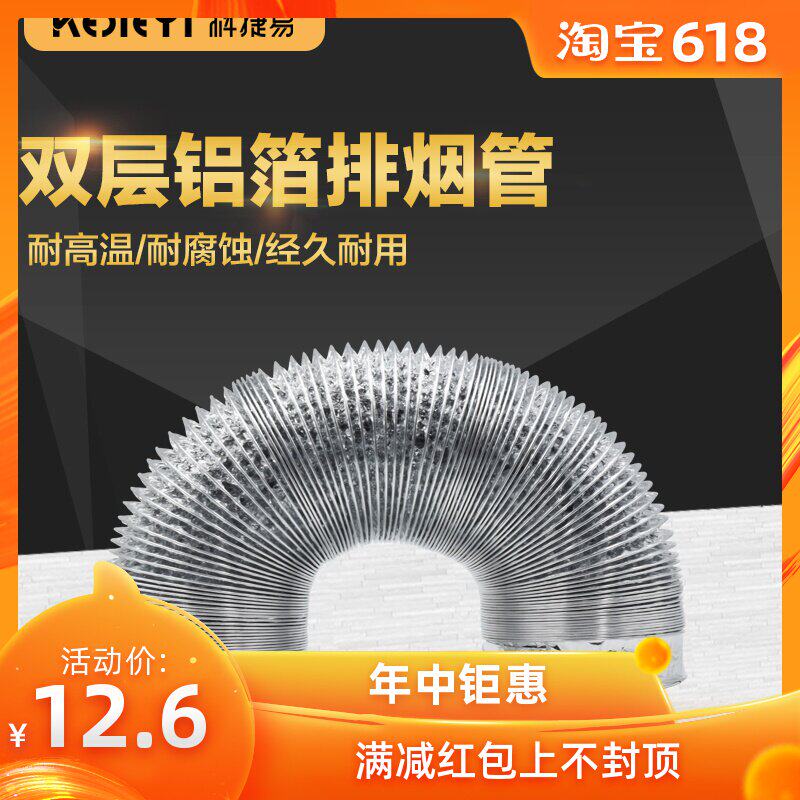 新风系统排风管铝箔油烟机排烟管伸缩油烟机配件管道烟道室内风口在类目 电子/电工, 智能家居系统, 电器控制系统, 室内新风系统中 - 来自Buy2taobao.com提供专业的淘宝代购服务