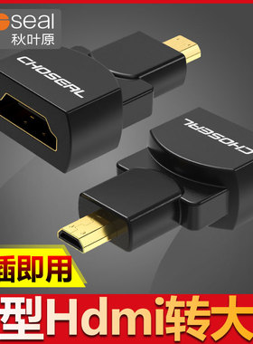 秋叶原 Q944 HDMI转接头 Micro口转A接口HDMI大头转小头 支持3DXT800 ME865 XT910 A500