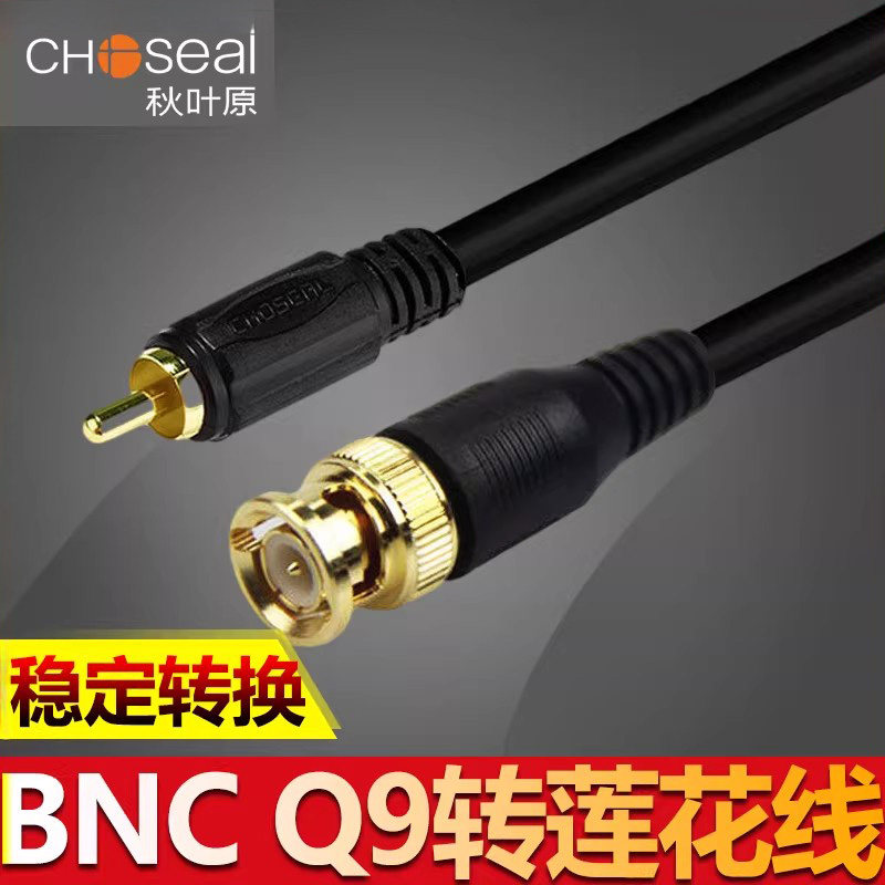 秋叶原 Q370BNC转RCA莲花公 BNC线监控高sdi清摄像Q9头视频线AV 纯铜75-5转AV录像机连接电视,淘宝优惠券,粉丝福利购,淘宝优惠卷