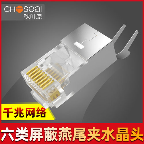秋叶原六类屏蔽型水晶头