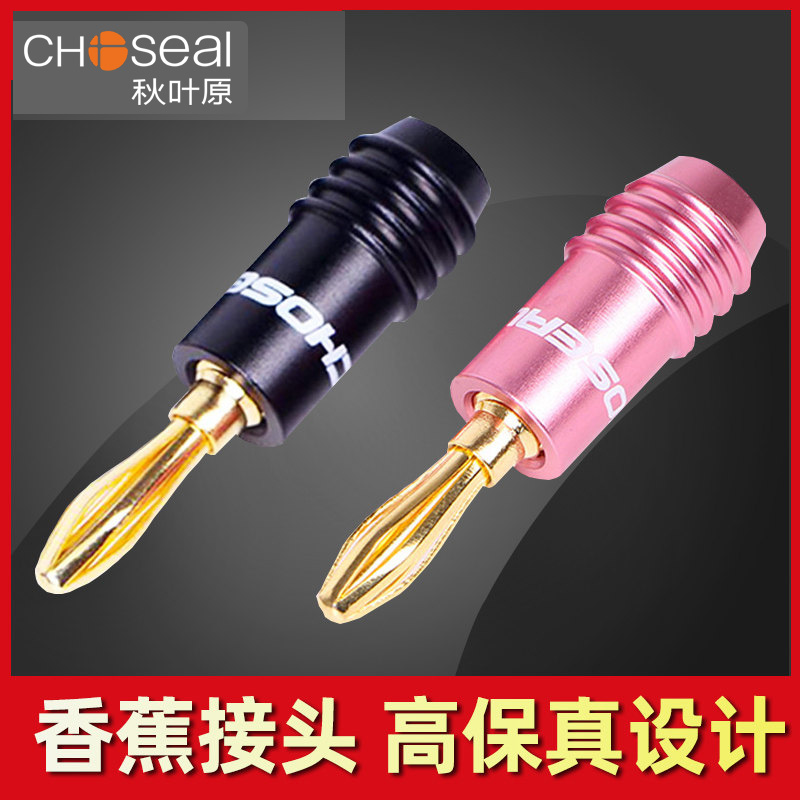 秋叶原 Q-940/QS6033香蕉头插头发烧纯铜免焊接 功放接线柱喇叭音箱线音响音频banana接头灯笼型镀金插头8MM