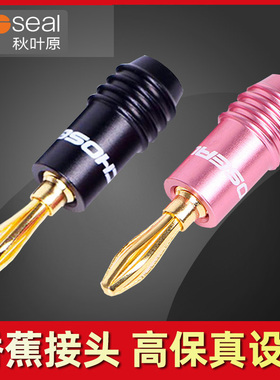 秋叶原 Q-940/QS6033香蕉头插头发烧纯铜免焊接 功放接线柱喇叭音箱线音响音频banana接头灯笼型镀金插头8MM