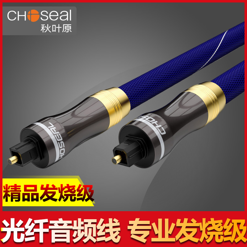 秋叶原发烧数字光纤音频线家用SPDIF输出线5.1声道功放蓝光机音箱室方口音响光钎连接线通用PS4/Xbox小米电视