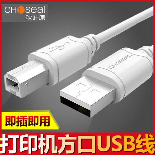 适用佳能惠普打印机数据线接电脑