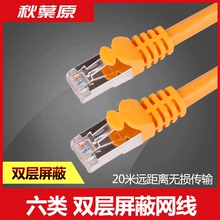 秋叶原Q569/QS5061六类双屏蔽网线千兆纯铜双绞电脑宽带网络跳线