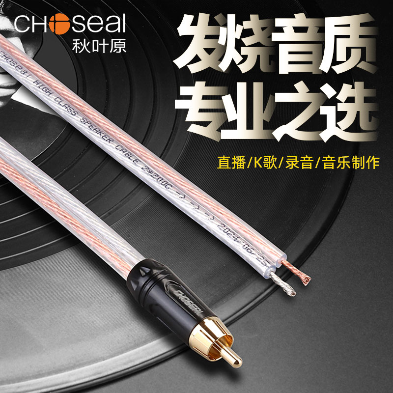 秋叶原RCA莲花头转裸线音响喇叭线低音炮接卫星箱2主副音箱连接线
