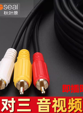 秋叶原AV线音视频线RCA三对三莲花线dvd机顶盒老电视机连接线高清晰红黄白三色插头3对3线输出rca信号延长线