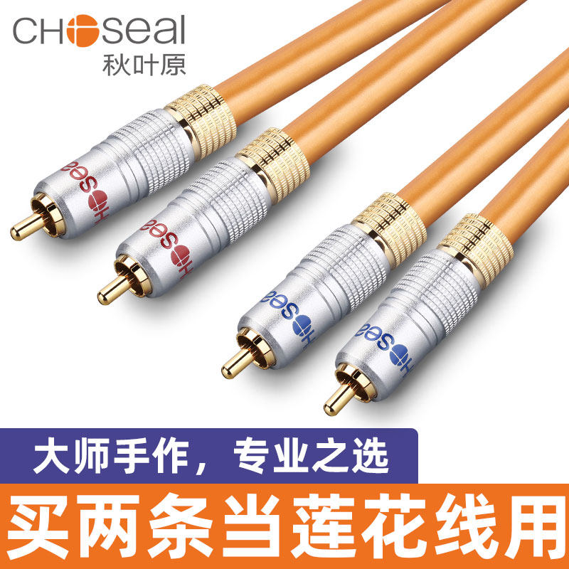 发烧双莲花头音频线2rca二对二红白梅花插头纯铜信号输出线通用DVD电视蓝光机CD接功放低音炮音箱音响连接线