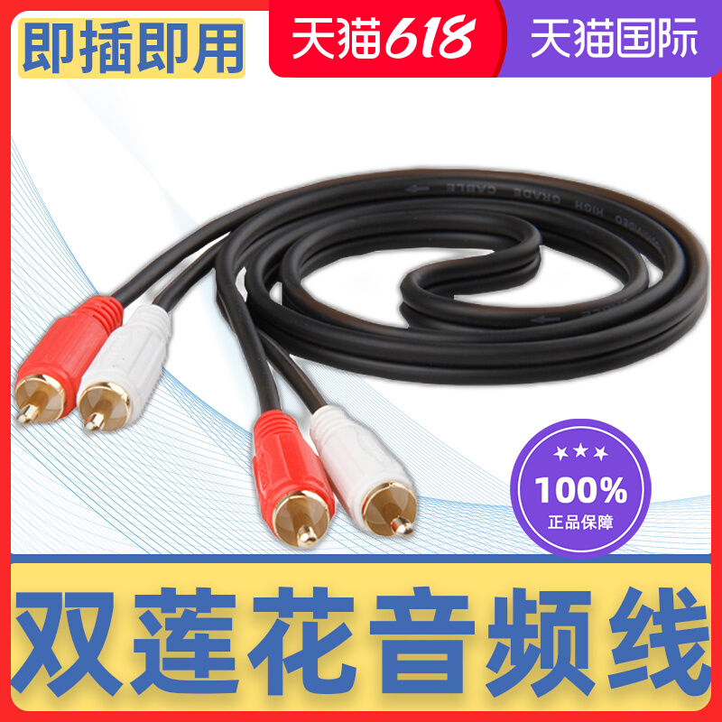 秋叶原q-401双莲花头2rcaCD通用