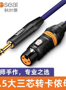 秋叶原6.5转卡农公大三芯音频线6.35卡侬母trs平衡线电容麦克风线
