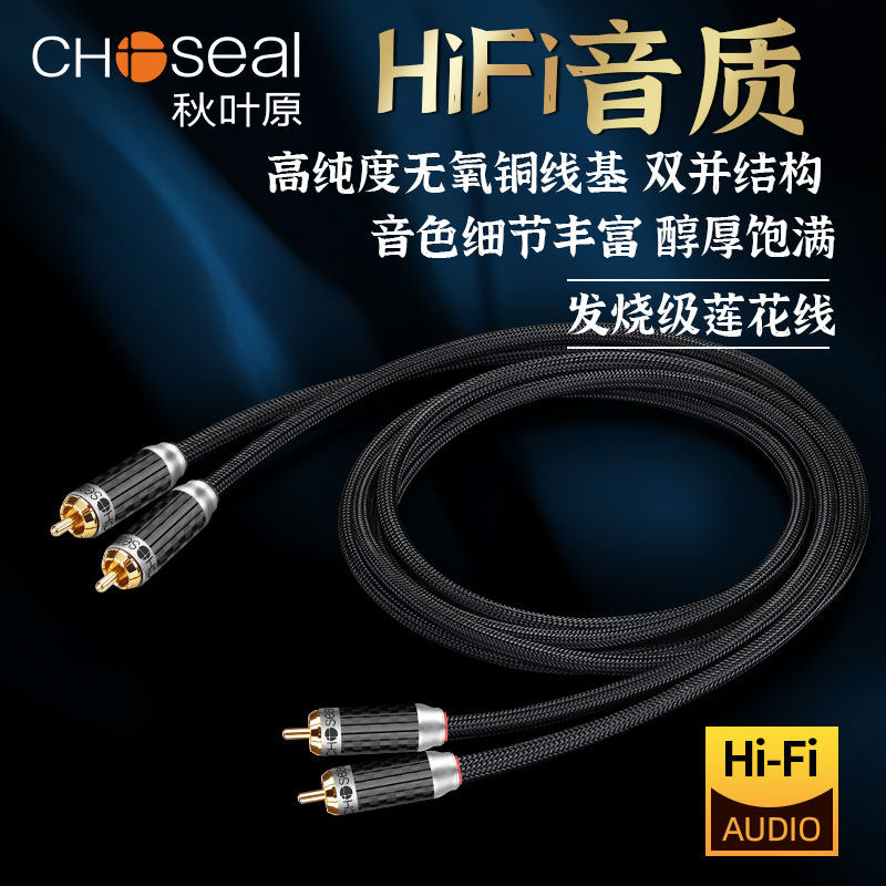 秋叶原双莲花头音频线2rca二对二红白梅花插头信号输出线通用DVD电视蓝光机CD接功放低音炮音箱音响连接线