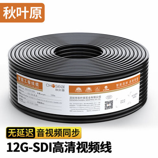 5同轴线 秋叶原12G SDI高清线电视台导播台摄像机广播4K视频线75