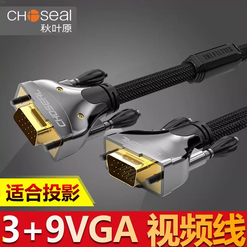 秋叶原VGA线3+9芯台式电脑主机显示器电视连接线投影仪数据通用510功放笔记本加长监控屏幕视频vja信号高清线