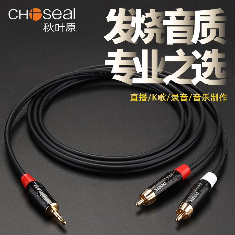 秋叶原 3.5mm转双莲花音频线一分二1分2电脑手机接音响功放音箱线RCA台式机通用av低音炮输出入aux连接线