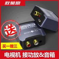 秋叶原AQ5601数字同轴音频转换器光纤输出音响双莲花一分二spdif转3.5数字转模拟信号解码器ps4海信/小米电视
