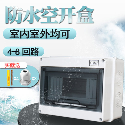 品誉HT-8回路防水室外防潮配电箱
