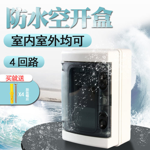 品誉塑料配电箱ha-4浴室空气防水