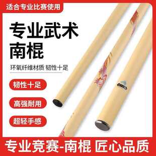 武术棍武术套路对练竞赛专用棍南棍武术协会规定对练表演器械