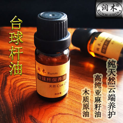 润木台球杆油原厂天然保养小头杆