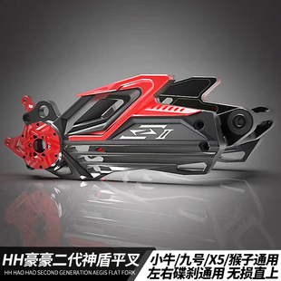 HH二代神盾平叉小牛N1S/NPLAY九号M95C/M85C MZ M3NZ改装豪豪平叉