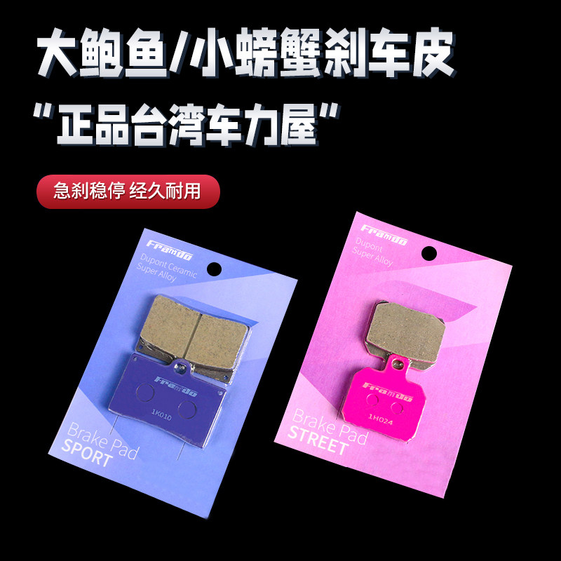 正品车车力屋粉皮煞车皮小螃蟹大鲍鱼煞车卡钳爱得利瑞祖码布雷博